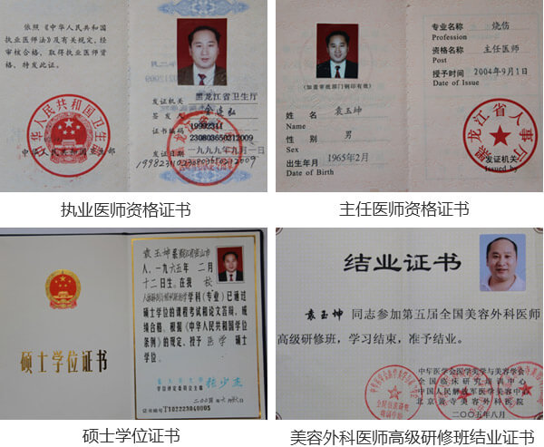 上海利来国际植发院长袁玉坤的荣誉证书