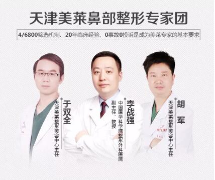 天津利来国际鼻部整形医师团队