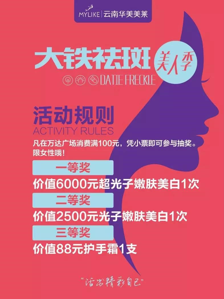 2018昆明利来国际大铁祛斑