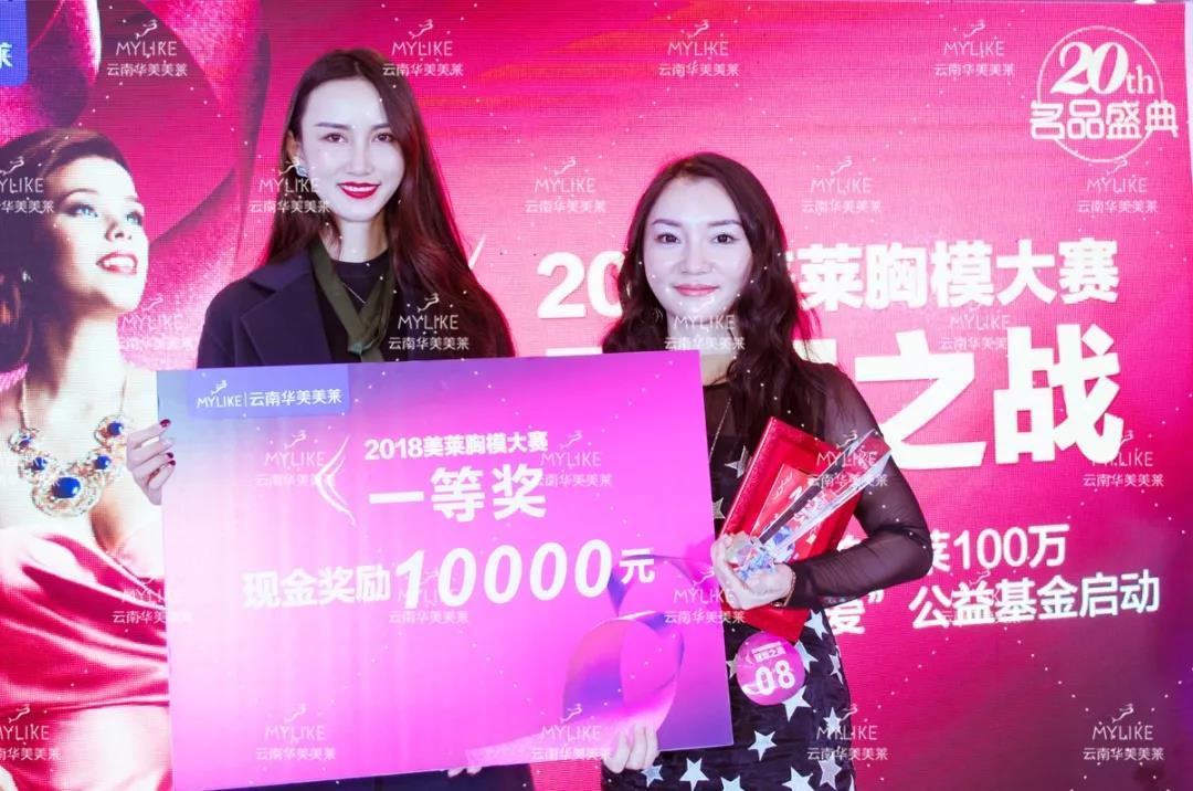 利来国际胸模大赛圆满落幕，关爱乳房基金正式启动