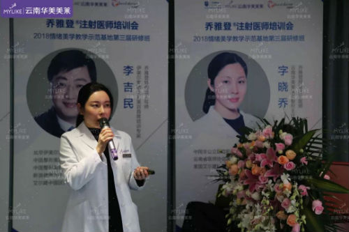 华美利来国际JIC国际年轻化医学美容峰会于昆明盛大召开！