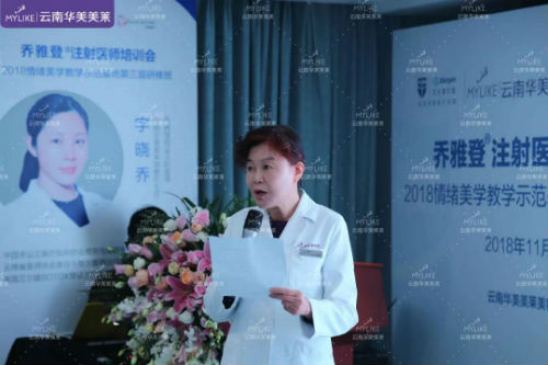 华美利来国际JIC国际年轻化医学美容峰会于昆明盛大召开！