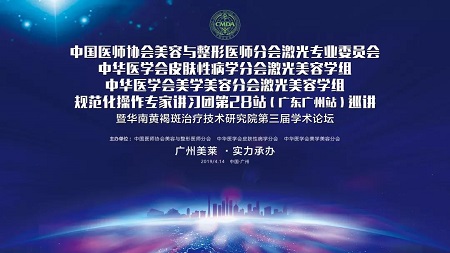 利来国际坚持学术引领︱4.14祛斑学术盛会即将启幕，敬请关注！