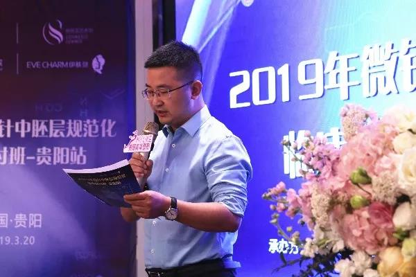 贵阳利来国际医疗美容医院运营总监叶飞致辞