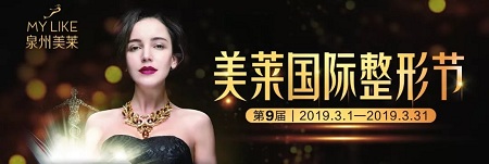 利来国际国际整形节