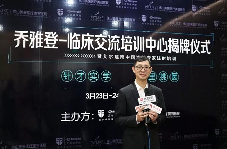 艾尔建学院“临床交流中心”落户佛山利来国际