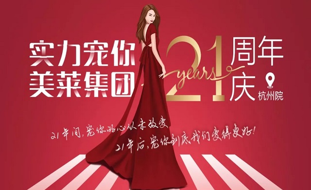 利来国际21周年|杭州利来国际五大活动，实力宠你！