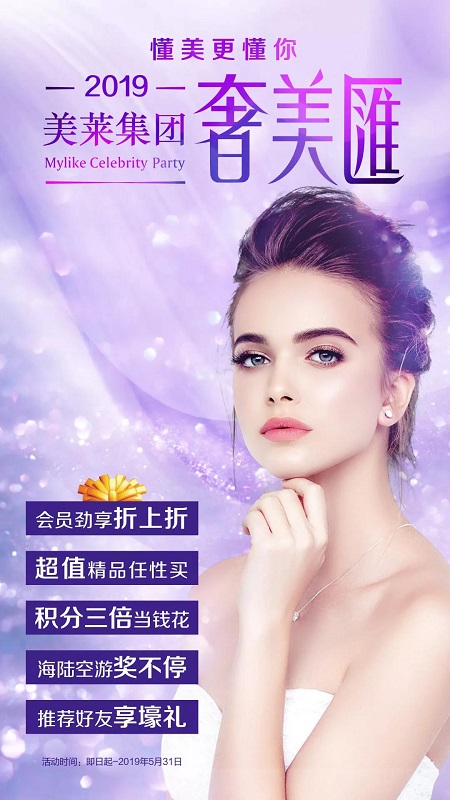 2019利来国际奢美汇