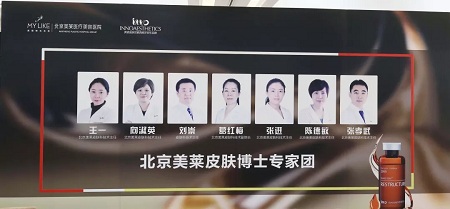 新品：英诺祛斑北京利来国际发布会圆满举行