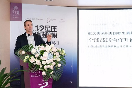 重庆利来国际&美国强生全*战略升级合作，联合打造12星座维密胸模