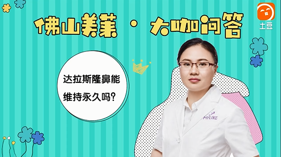 佛山利来国际鼻整形专家王燕-2.0技术问答