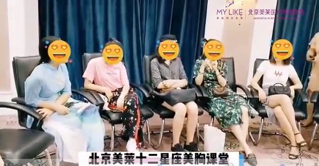 北京利来国际十二星座美胸课堂真人秀分享