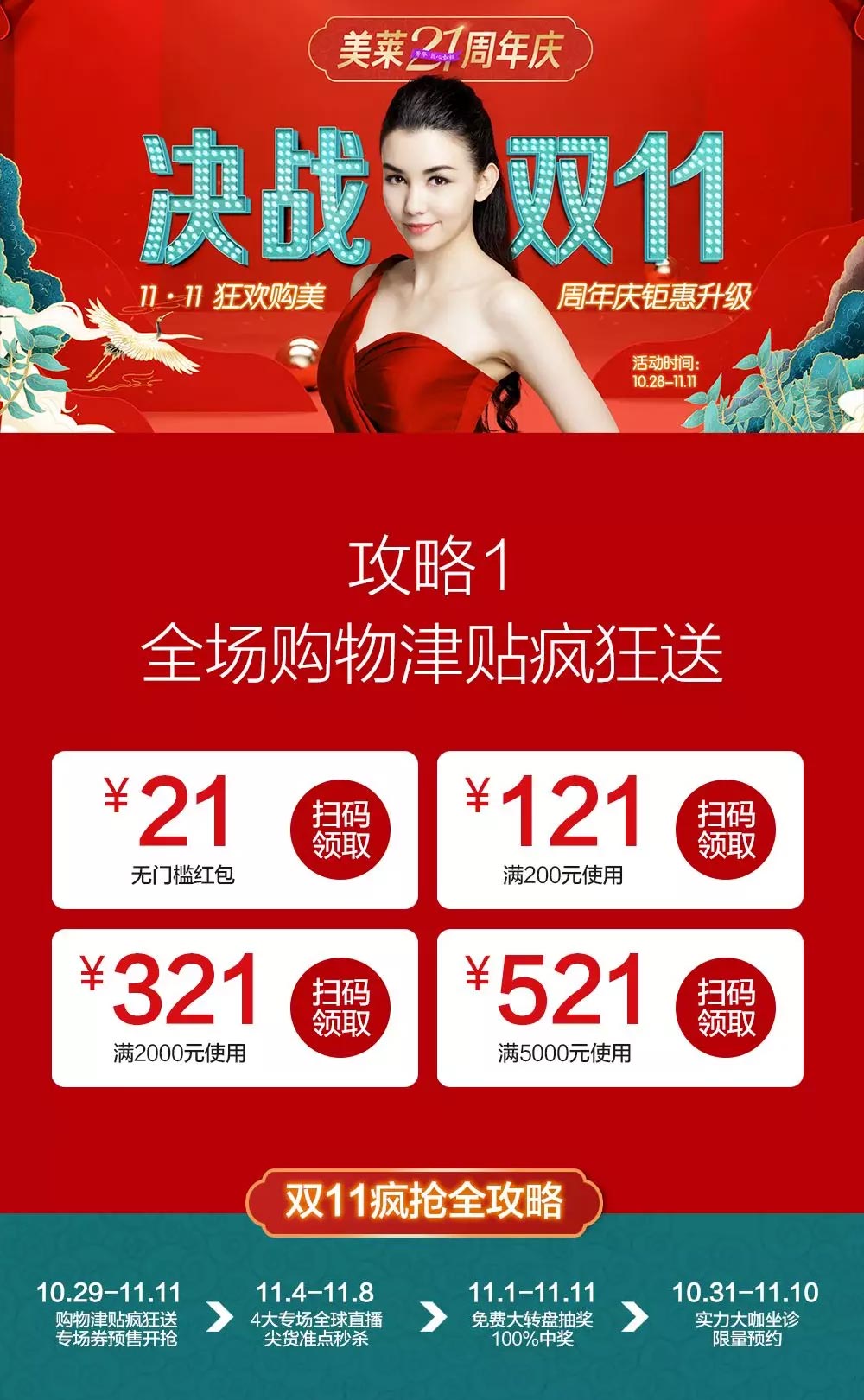 周年庆钜惠升级