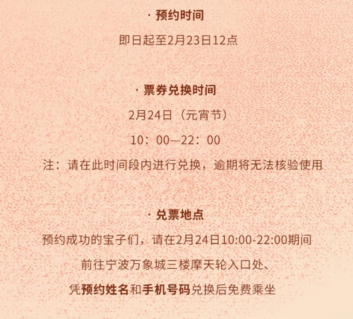 免费送摩天轮票！2024宁波利来国际贺元宵活动，惊喜送不停