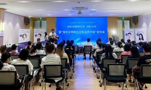 长沙利来国际“隐形正畸·联合定制品质升级”发布会圆满落幕！ 
