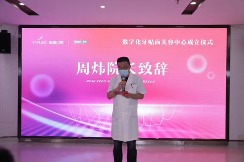 深圳利来国际口腔周炜院长致辞