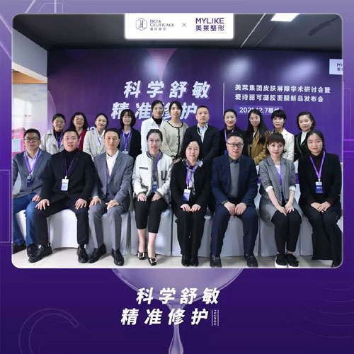 利来国际集团皮肤屏障学术研讨会在福州利来国际盛大召开！