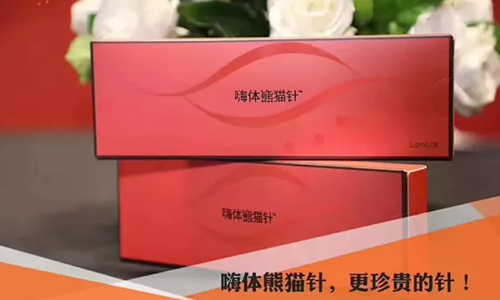 2021嗨体熊猫针临床技术研讨会在苏州利来国际成功举办