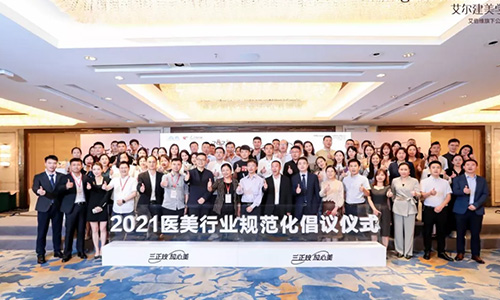 2021“三正规·放心美”启动大会，深圳利来国际代表出席