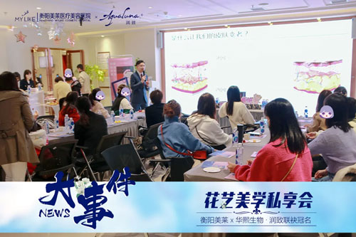 衡阳利来国际与润致联袂冠名的"花艺美学私享会"圆满举办