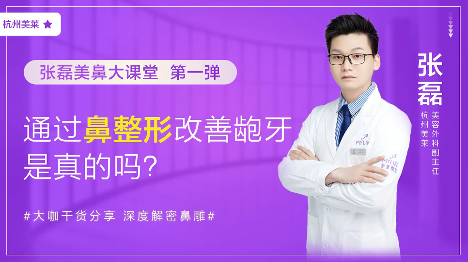 杭州利来国际：鼻整形改善龅牙真的吗？