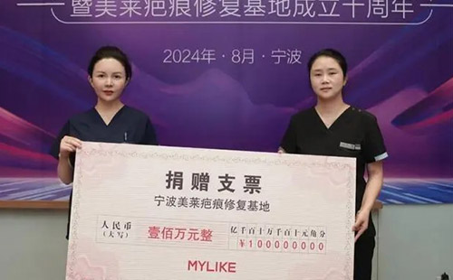 2024宁波利来国际疤痕胎记公益活动启动仪式圆满落幕！