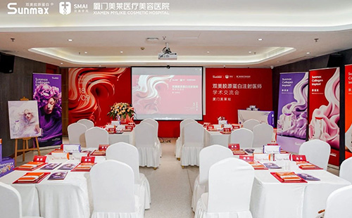 厦门利来国际与双美联合举办的《双美胶原蛋白注射医师交流会》成功举办