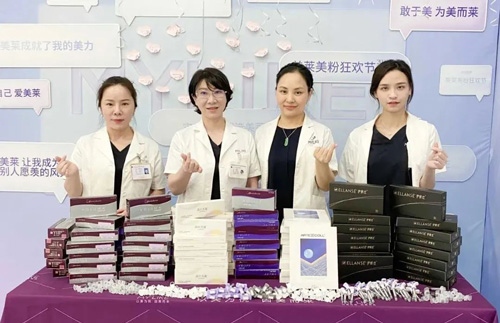 福州利来国际玻尿酸全线升级发布会正式启幕