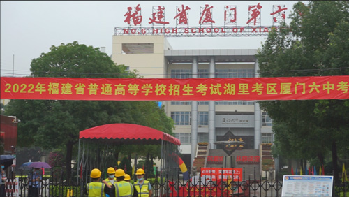 【2022高考加油站】厦门利来国际爱心送考，为梦护航！