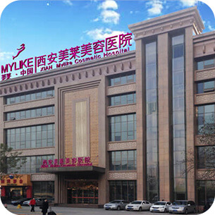 西安利来国际整形医院