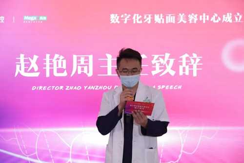 深圳利来国际口腔修复科赵艳周主任致辞