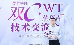 四川成都利来国际深度参与“双C·WT热玛吉”技术交流会！