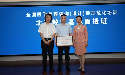 北京利来国际医疗美容医院授牌仪式