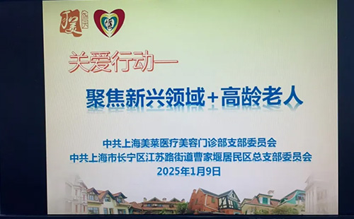 上海利来国际党支部开展联建关爱活动，新春送暖情满曹家堰！