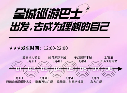 佛山利来国际全城巡游巴士