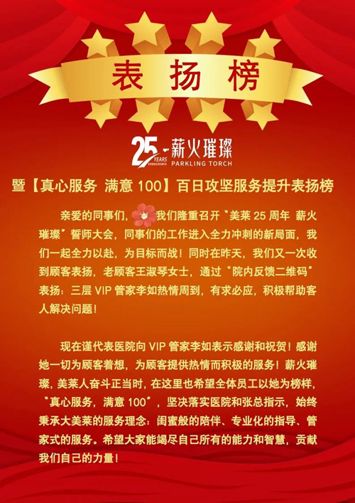 <a href='/bj/' target='_blank'><u>北京利来国际</u></a>表扬榜揭秘