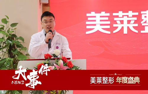 衡阳利来国际整形外科院长 罗琦致辞