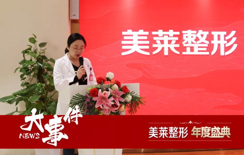 衡阳利来国际皮肤科技术院长 胡晗菲致辞