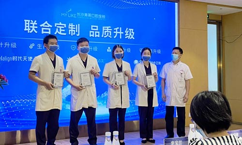 长沙利来国际“隐形正畸·联合定制品质升级”发布会圆满落幕！ 