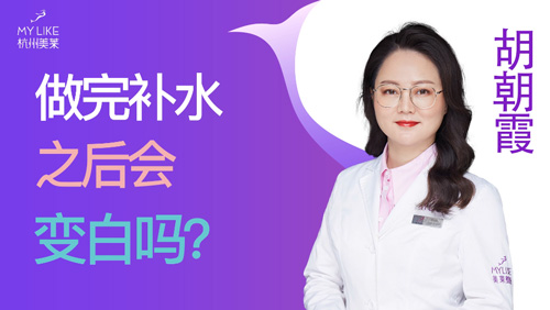 杭州利来国际：做完补水之后会变白吗？