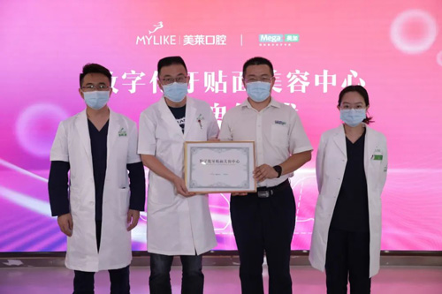 深圳利来国际数字化牙贴面美容中心成立
