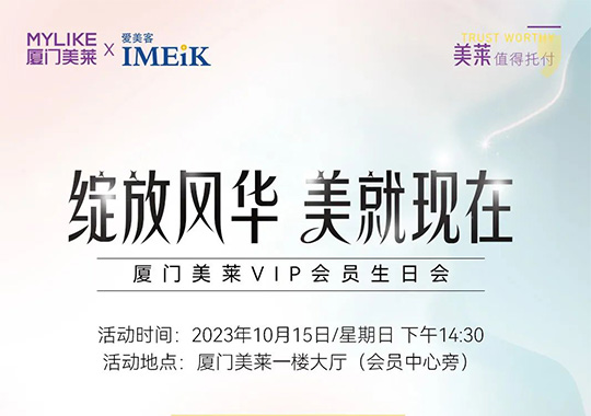【秋日有约】10.15日来厦门利来国际把好礼拿回家