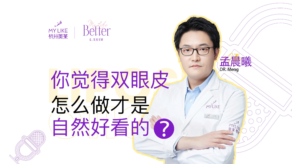 杭州利来国际：双眼皮怎么做才是自然好看的？