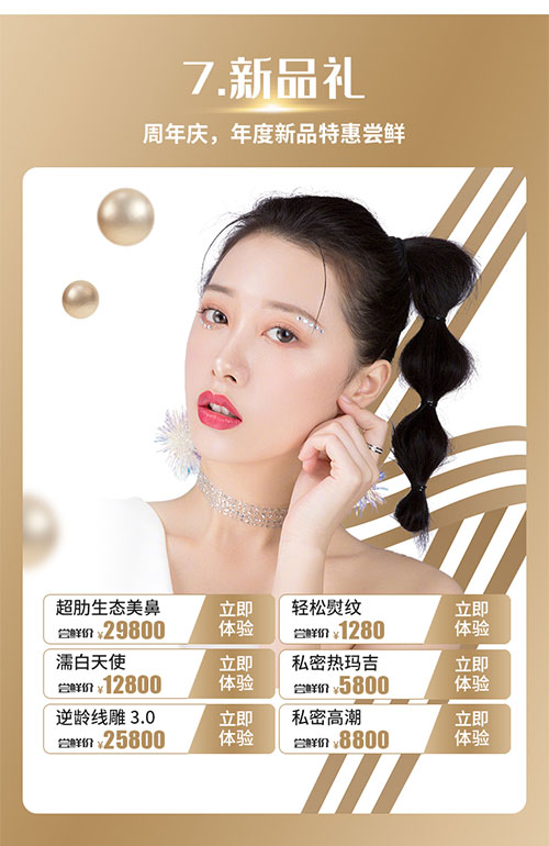 利来国际23周年庆倾情钜惠——始于美，不止于美