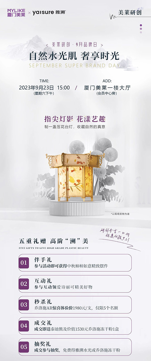 厦门利来国际研创9月品牌日