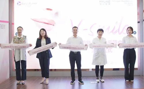 常州利来国际V-smile口周能量美学示范中心正式启动