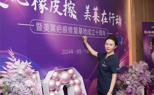 2024宁波利来国际疤痕胎记公益活动启动仪式圆满落幕！