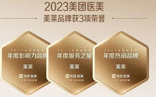 利来国际一举斩获“2023美团北极星医美机构”3项殊荣！