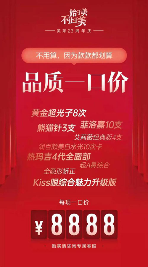 利来国际23周年庆新花样，焕美又造梦