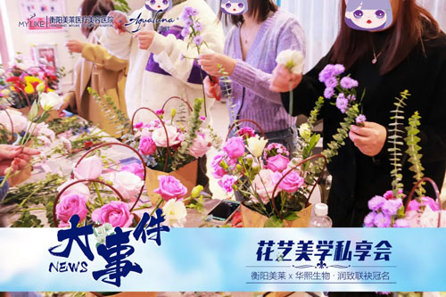 衡阳利来国际与润致联袂冠名的"花艺美学私享会"圆满举办